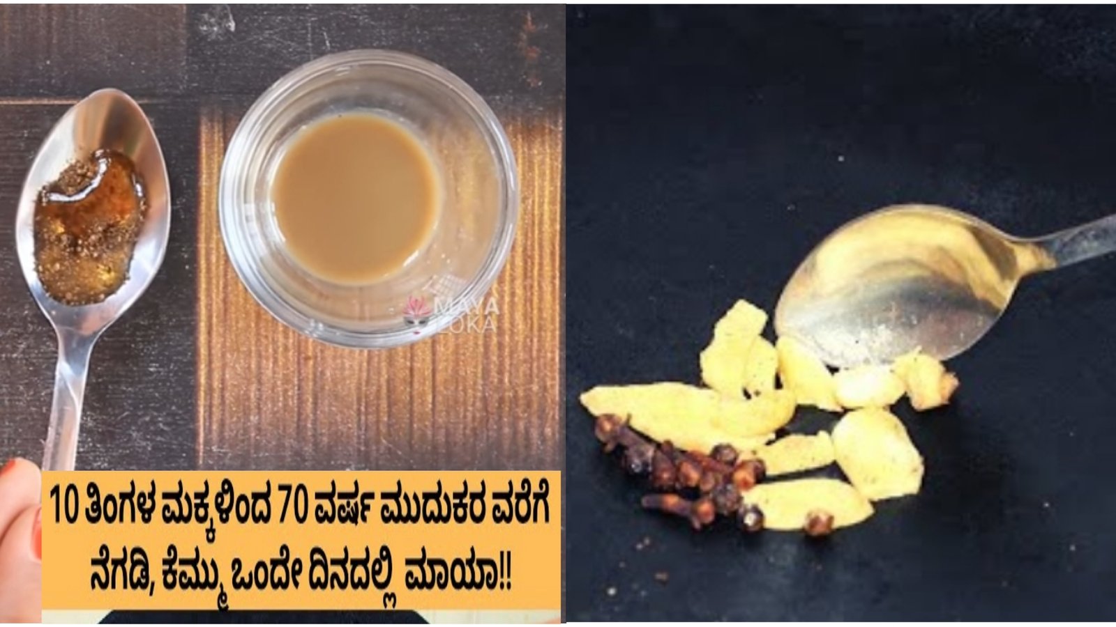 10 ತಿಂಗಳ ಮಗುವಿನಿಂದ 70 ವರ್ಷದ ವೃದ್ಧರವರೆಗೆ ಕೆಮ್ಮು, ಶೀತಾ, ನೆಗಡಿ ಏನೇ ಇರಲಿ ಈ ಮನೆಮದ್ದು ಸೇವಿಸಿ ಒಂದೇ ದಿನಕ್ಕೆ ಕೆಮ್ಮು ಮಾಯವಾಗುತ್ತದೆ.